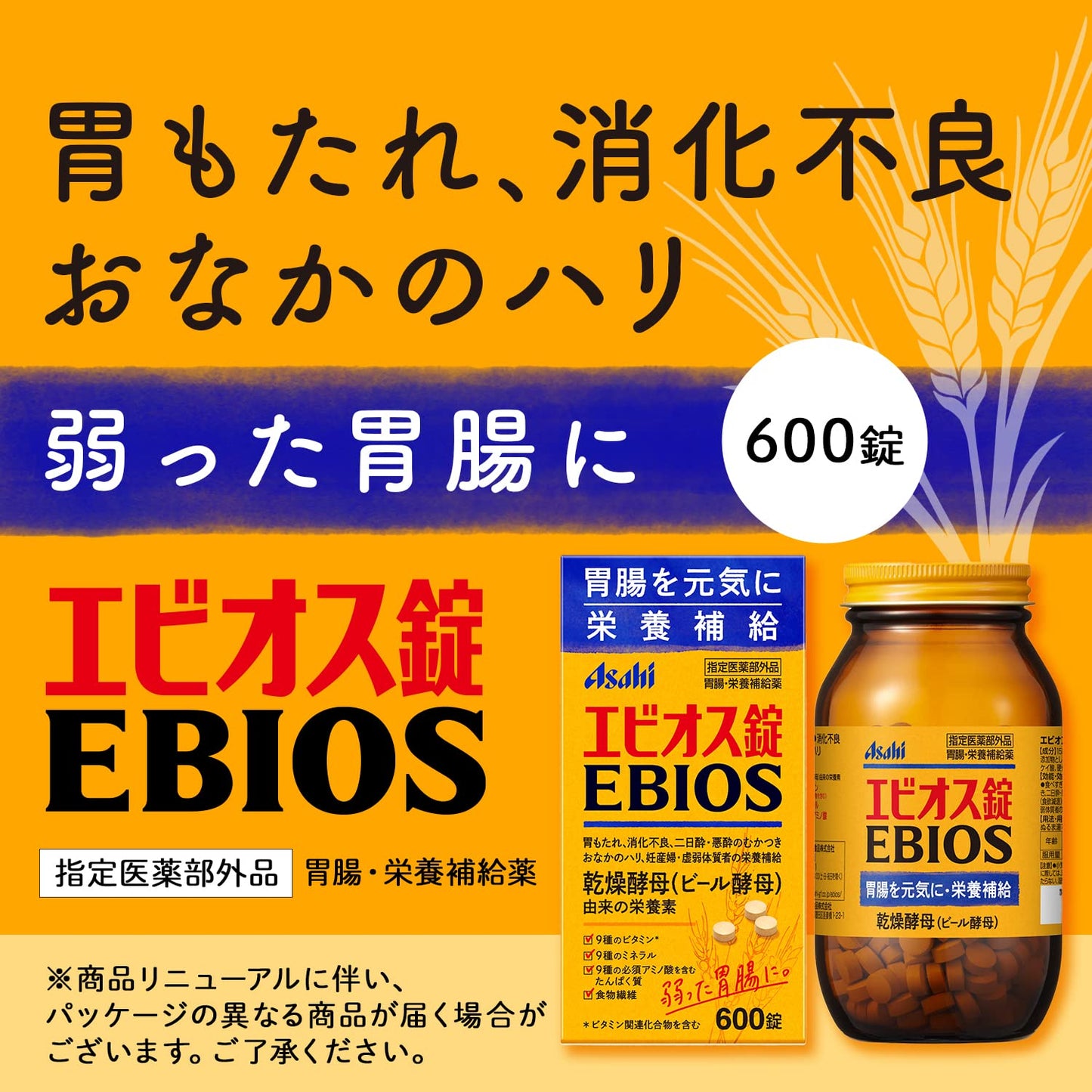 エビオス錠 1200錠 胃腸・栄養補給薬