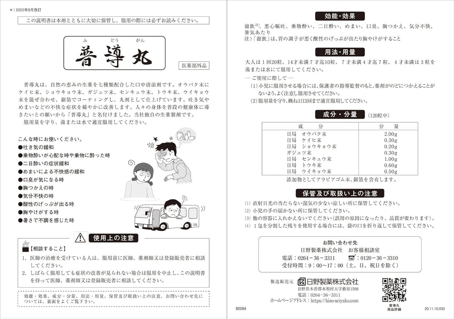 Hino Pharmaceutical Fudou Cancer 24 Packs, Dizzling, Hangover, Motion Sickness, Nausea, Bad Breath and Mood Discomfort Formulated with 7 Types of Herbal Medications (Quasi-Drug)