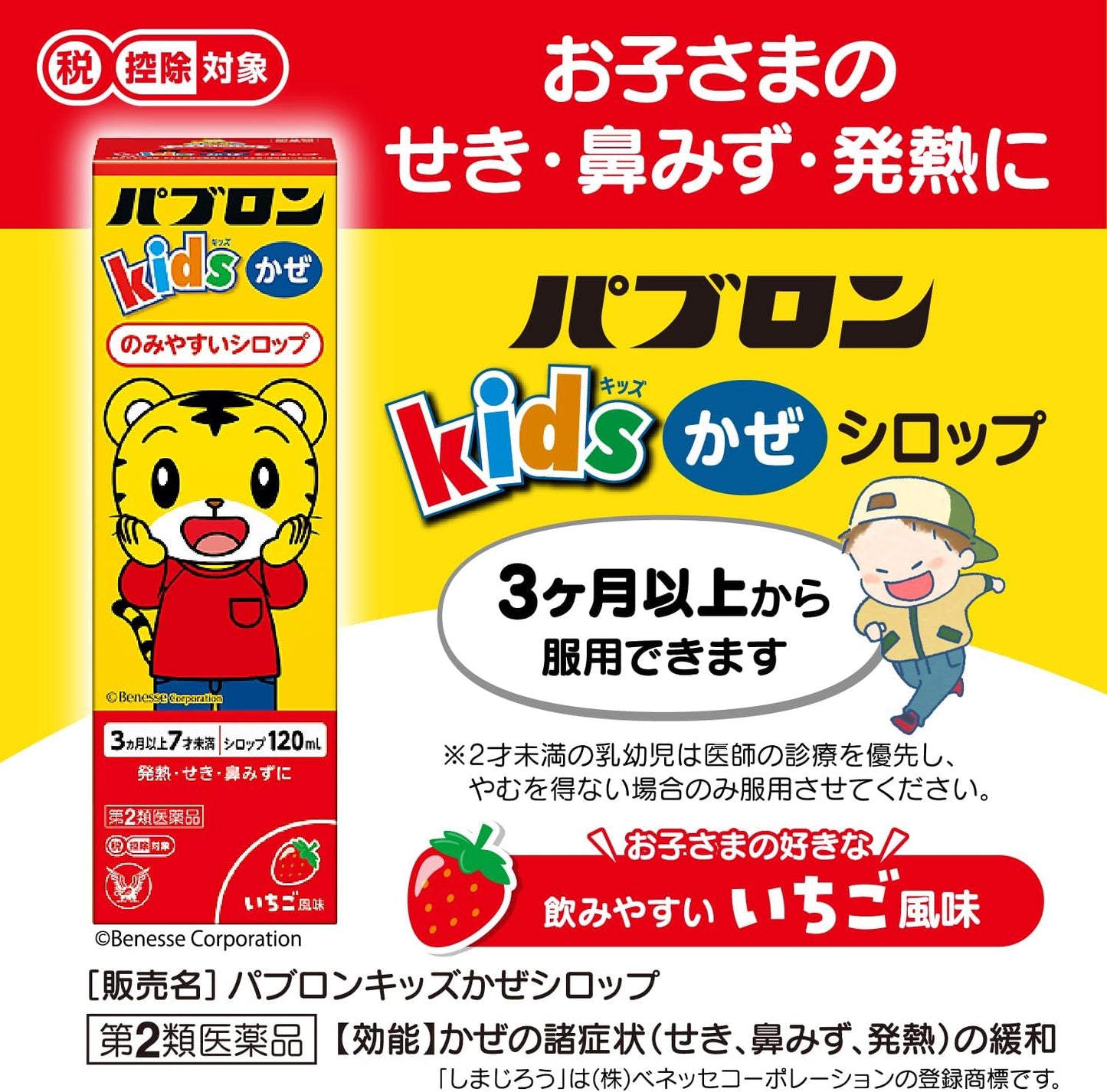 Pablon Kids Cold Syrup 120mL