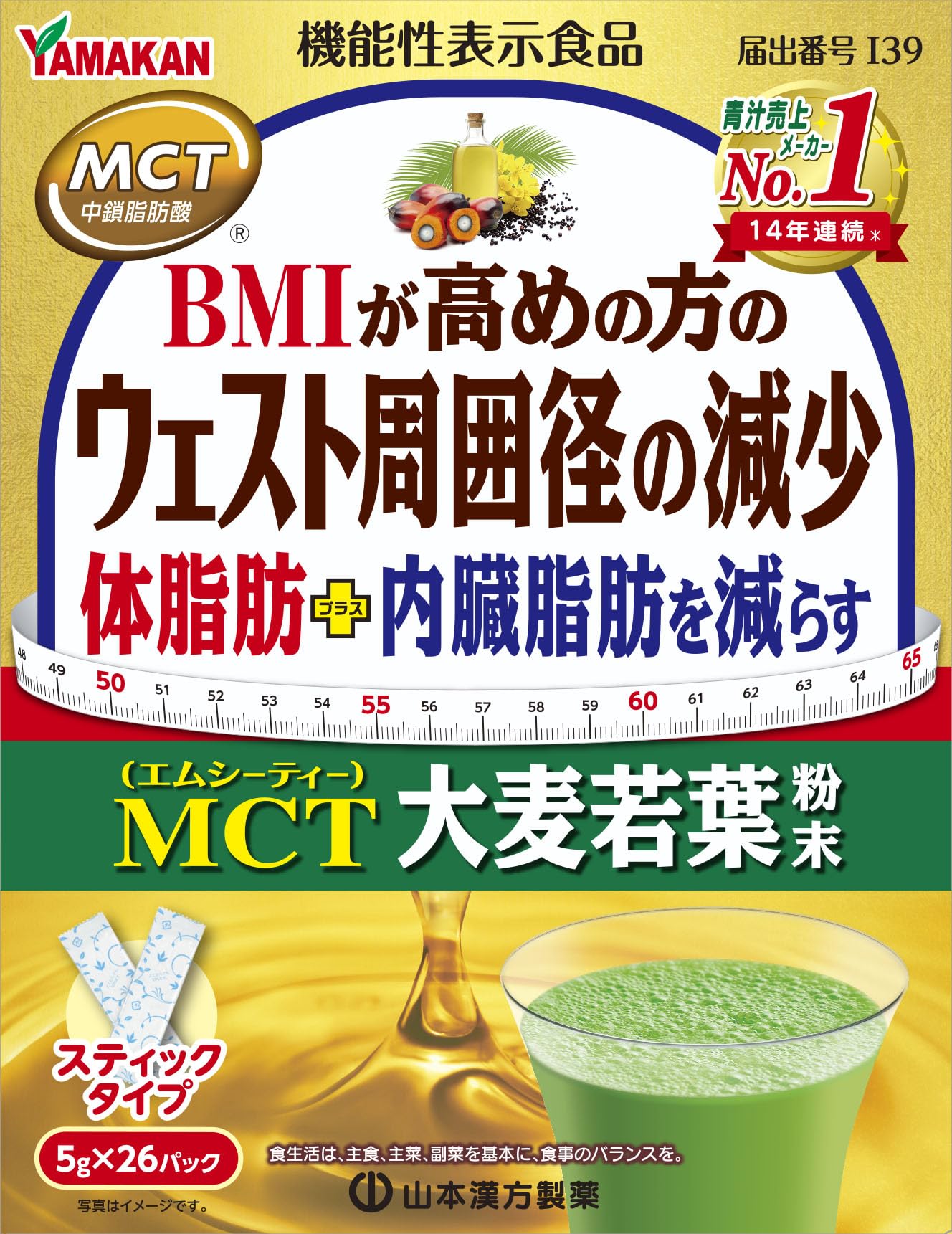 山本漢方製薬 MCT 大麦若葉粉末 5g×26包