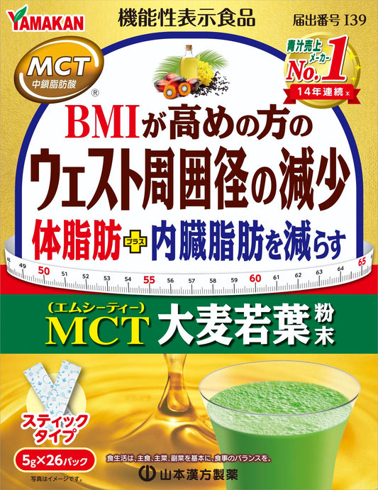 【機能性表示食品】山本漢方製薬 MCT 大麦若葉粉末 5ｇ×26包