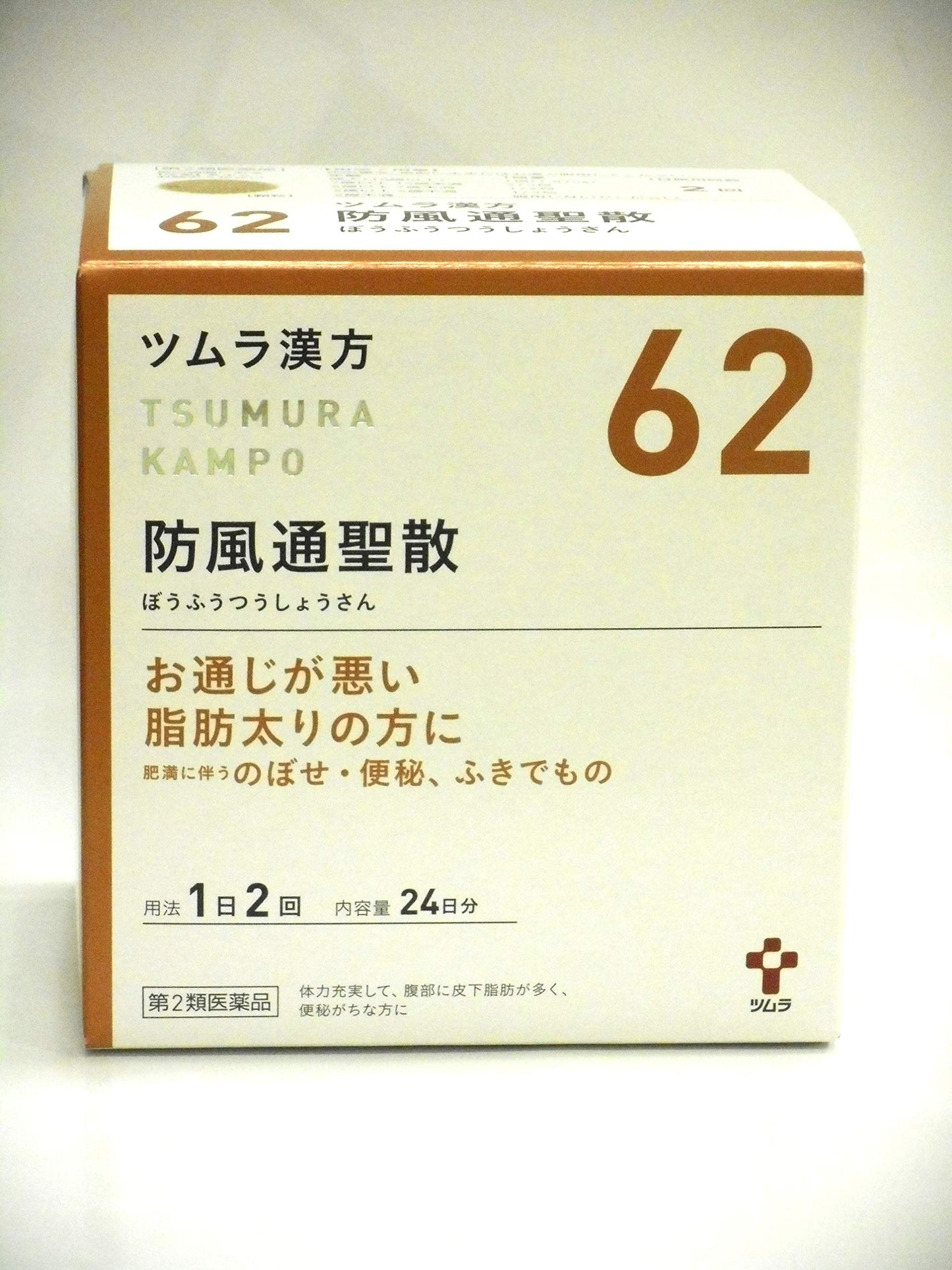 ツムラ漢方防風通聖散エキス顆粒 48包