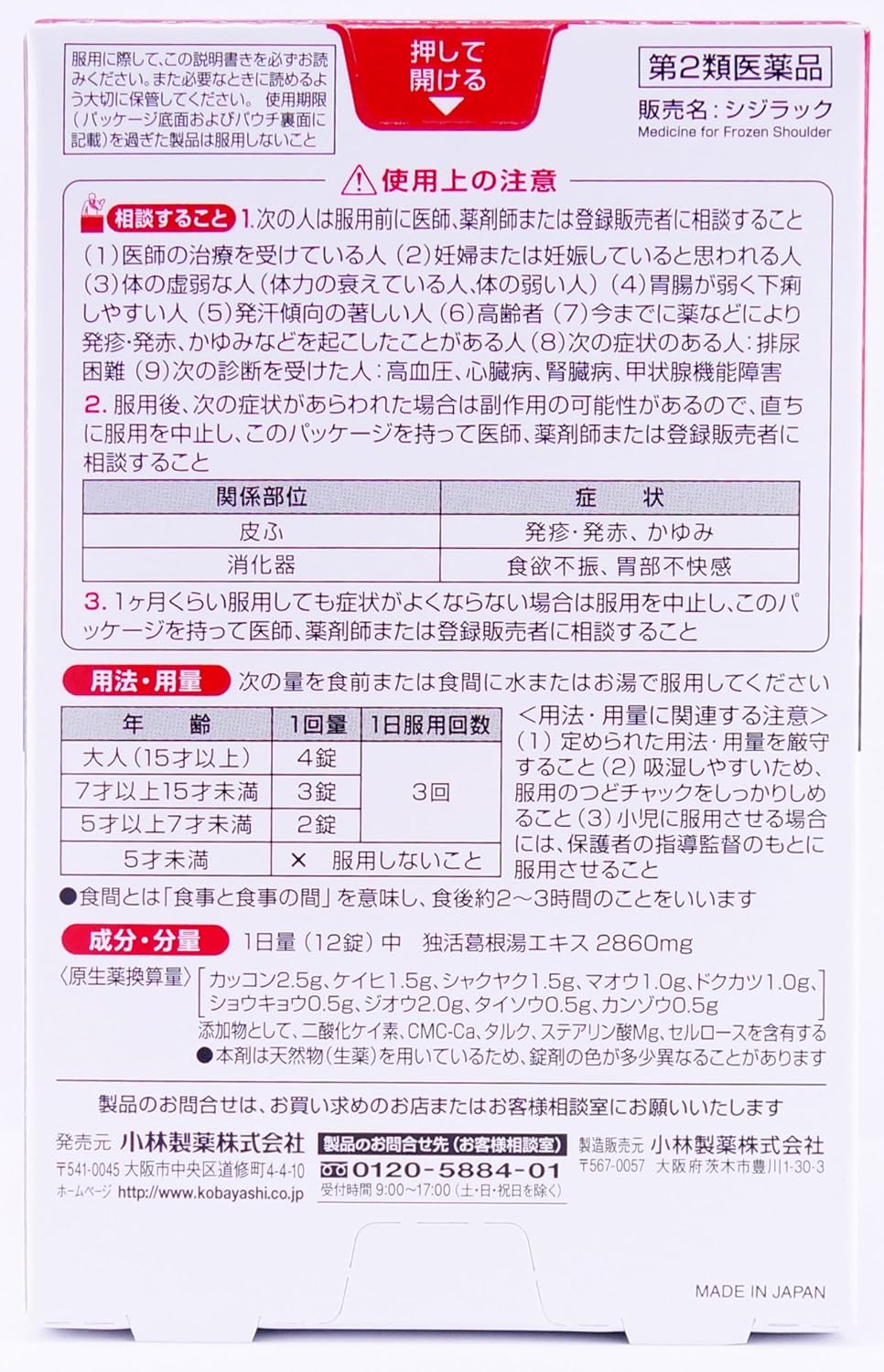 シジラック 84錠