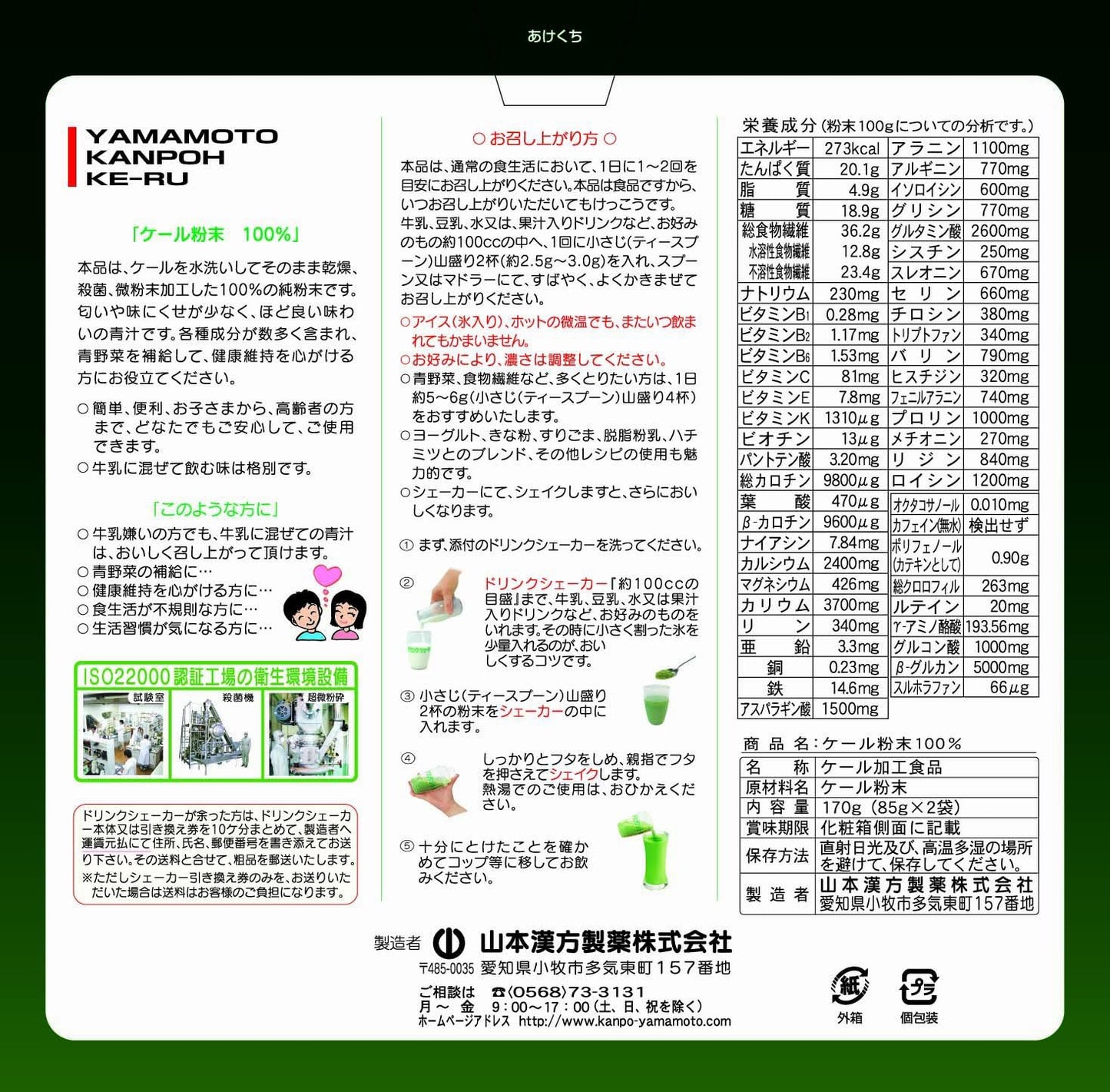 山本漢方製薬 山本漢方 ケール粉末100%青汁 170g 計量タイプ