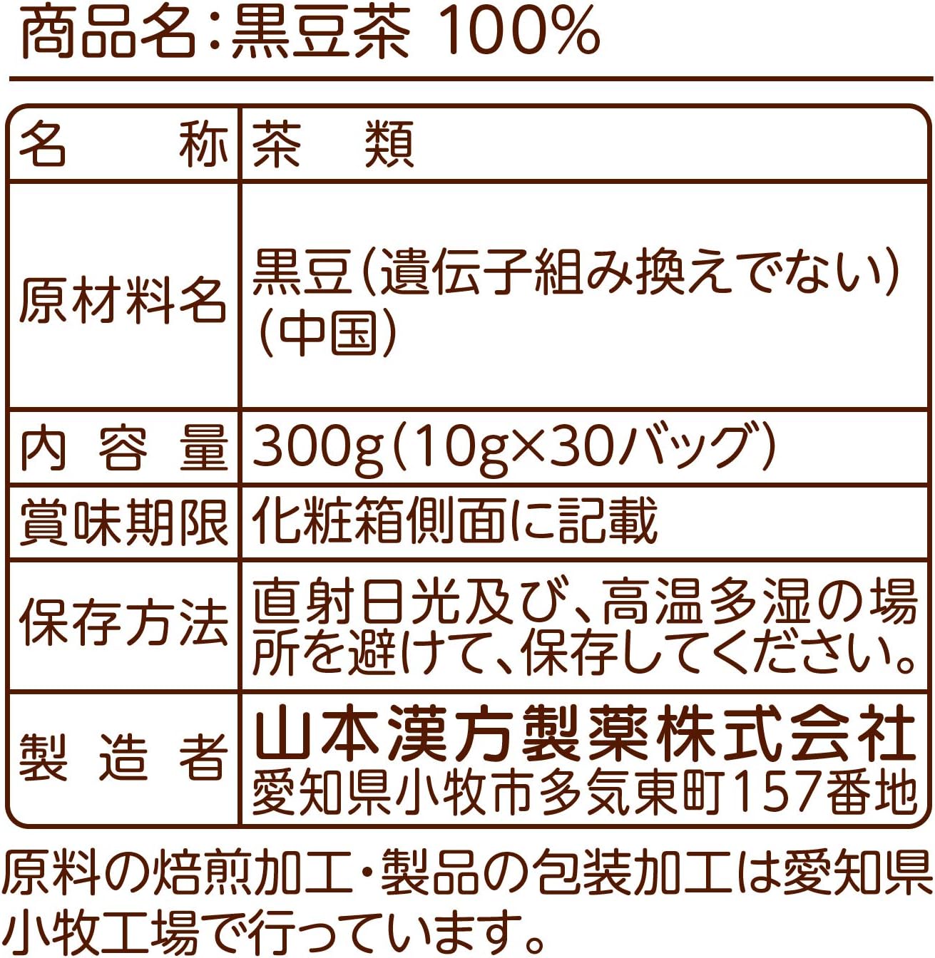 Natural Life 山本漢方製薬 黒豆茶100% 10gX30H