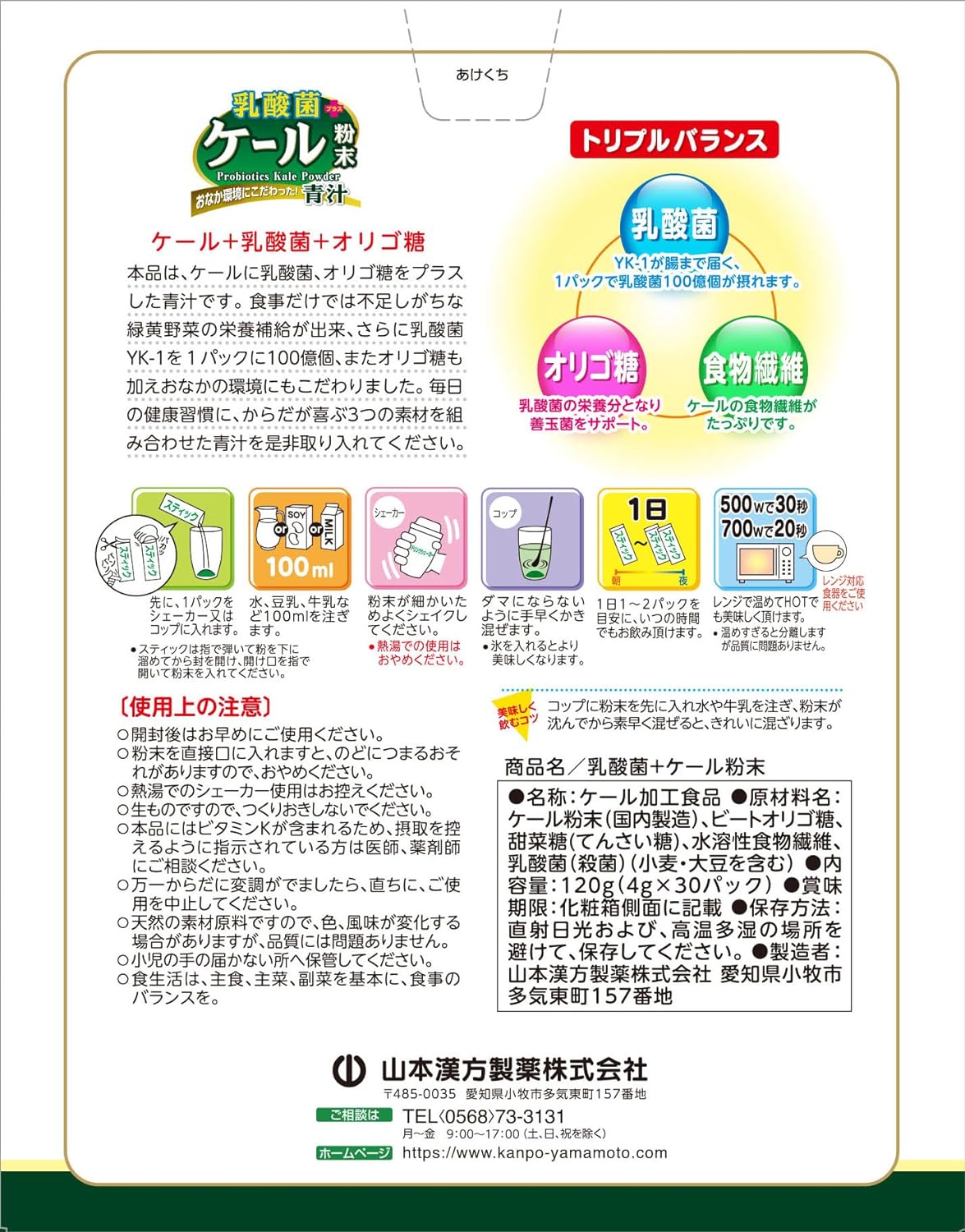 山本漢方製薬 乳酸菌ケール粉末 4g×30包