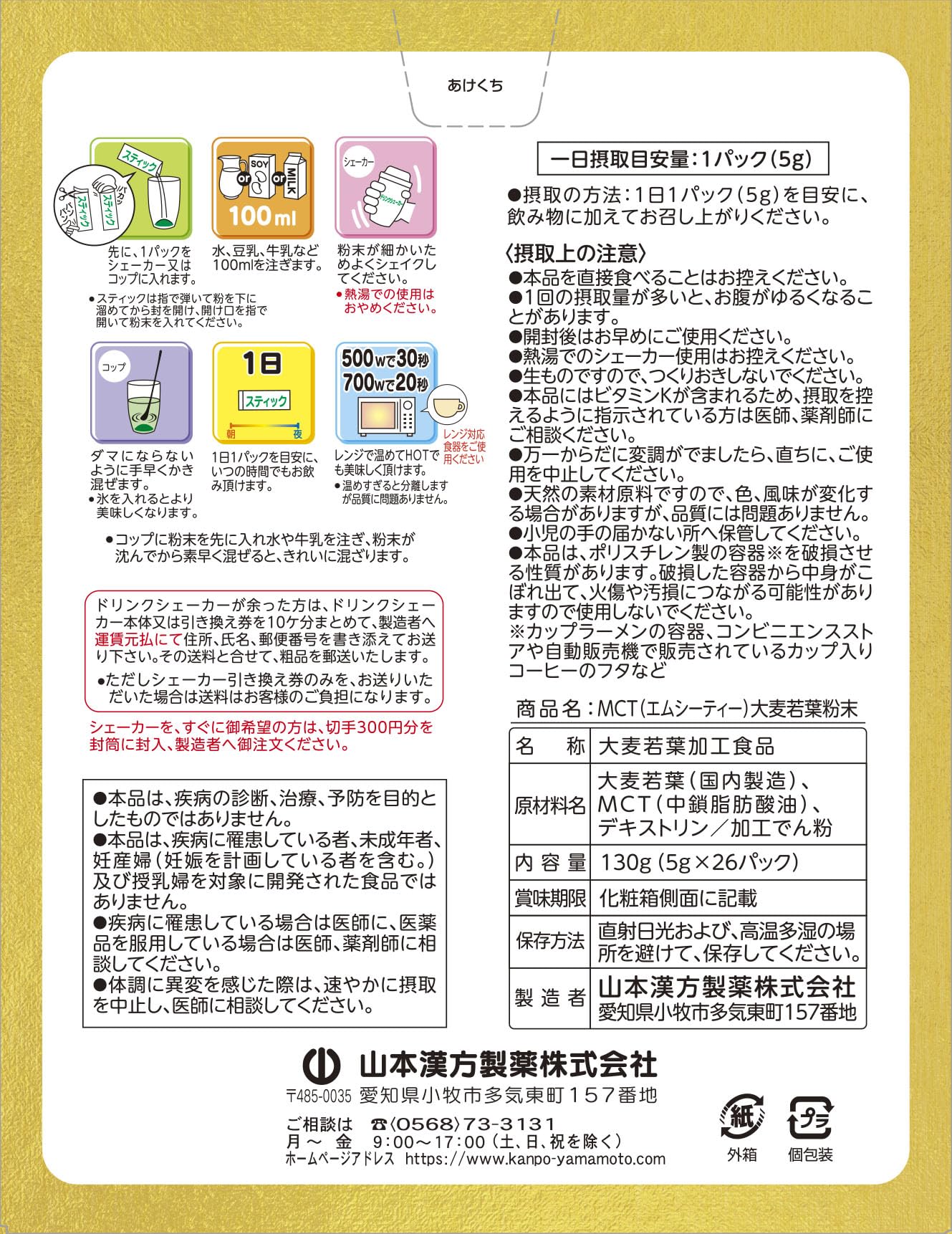 山本漢方製薬 MCT 大麦若葉粉末 5g×26包