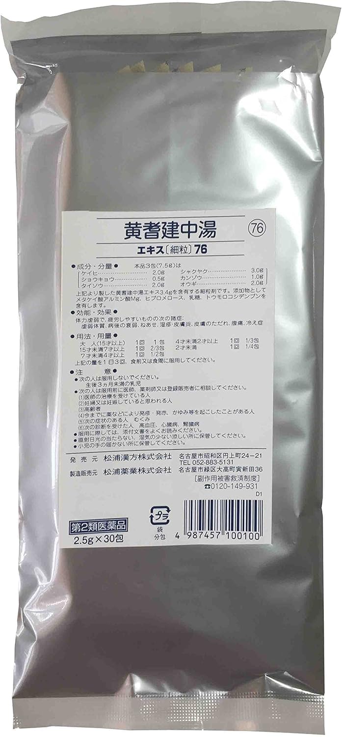 黄耆建中湯 エキス細粒76 2.0g×30包