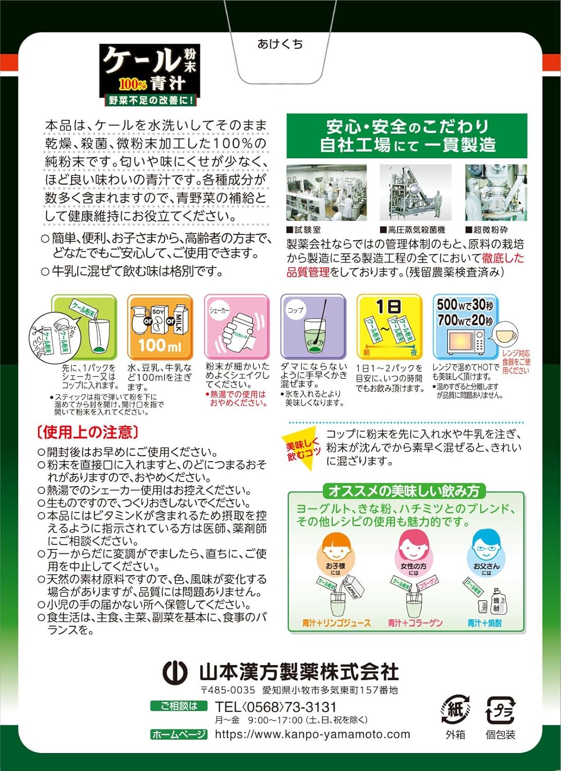 山本漢方羽衣甘藍粉 100% 青汁棒