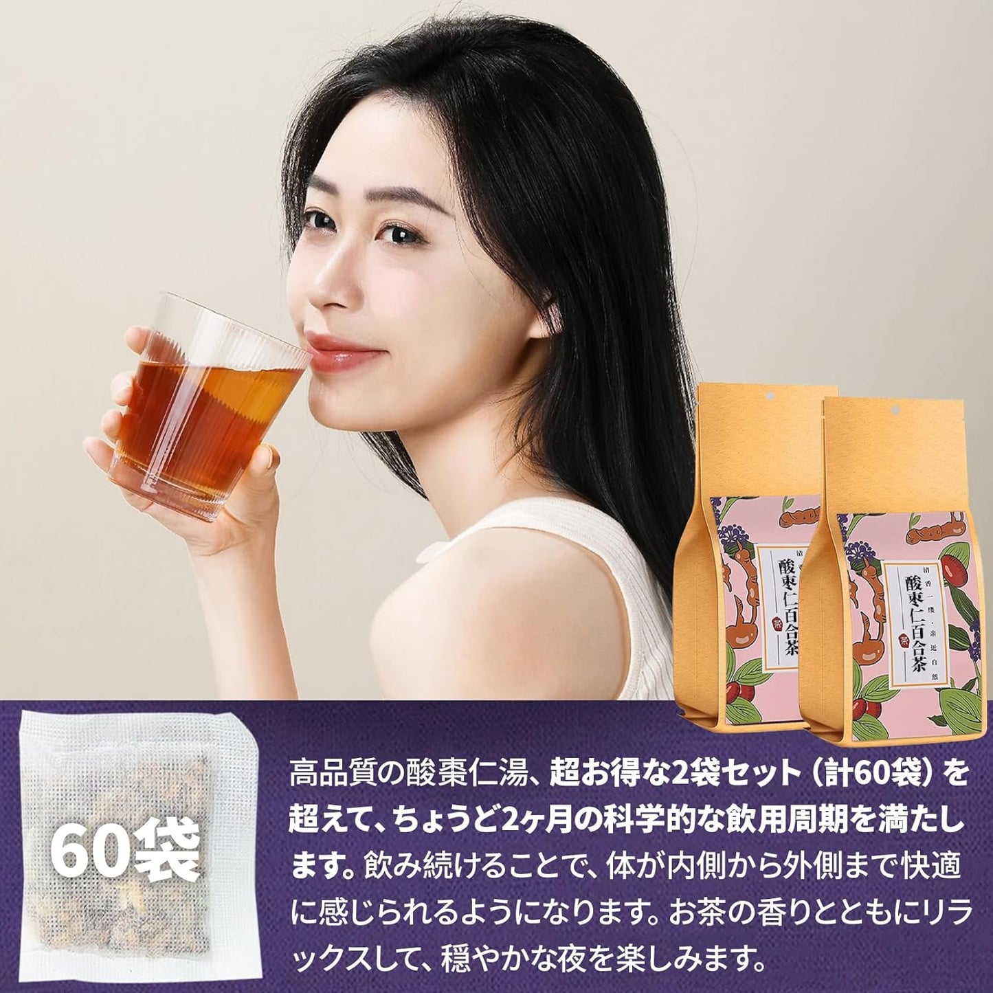 煕渓 酸棗仁茶 酸枣仁百合茶 酸枣仁晚安茶 酸枣仁茶 酸棗仁睡眠茶 300g(60袋 )花茶 寝る前に飲む ティーバッグ天然無添加 漢方茶 養生茶 カフェインフリー