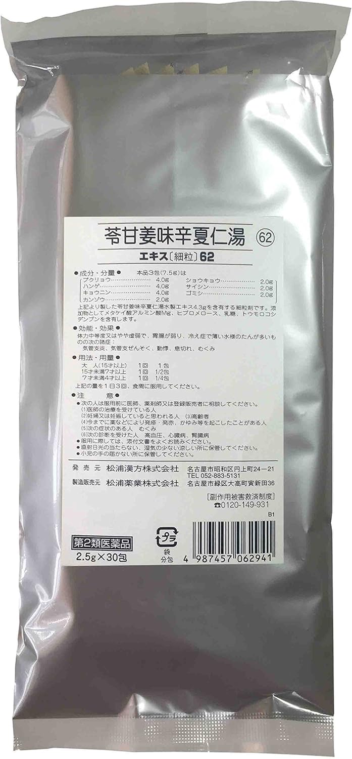 苓甘姜味辛夏仁湯 エキス細粒62 2.0g×30包