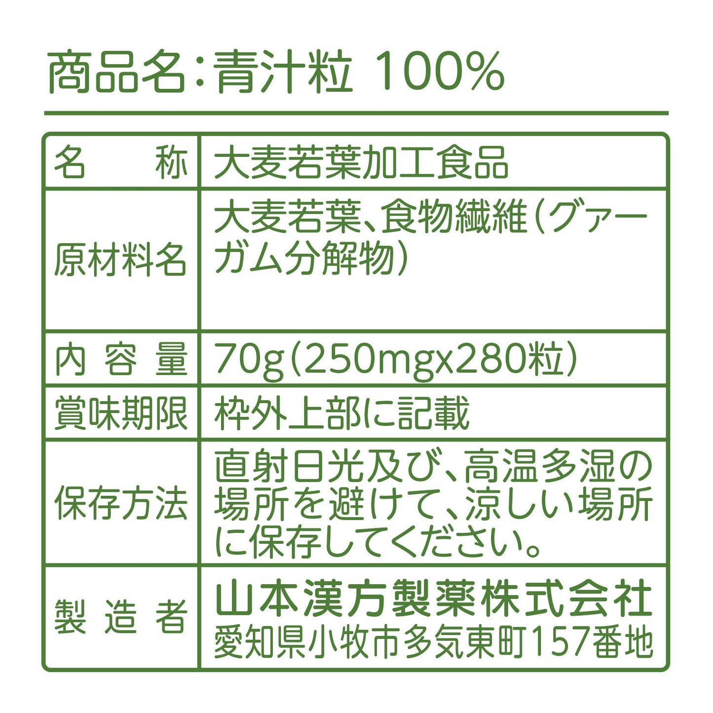 山本漢方製薬 大麦若葉青汁粒100% 280粒