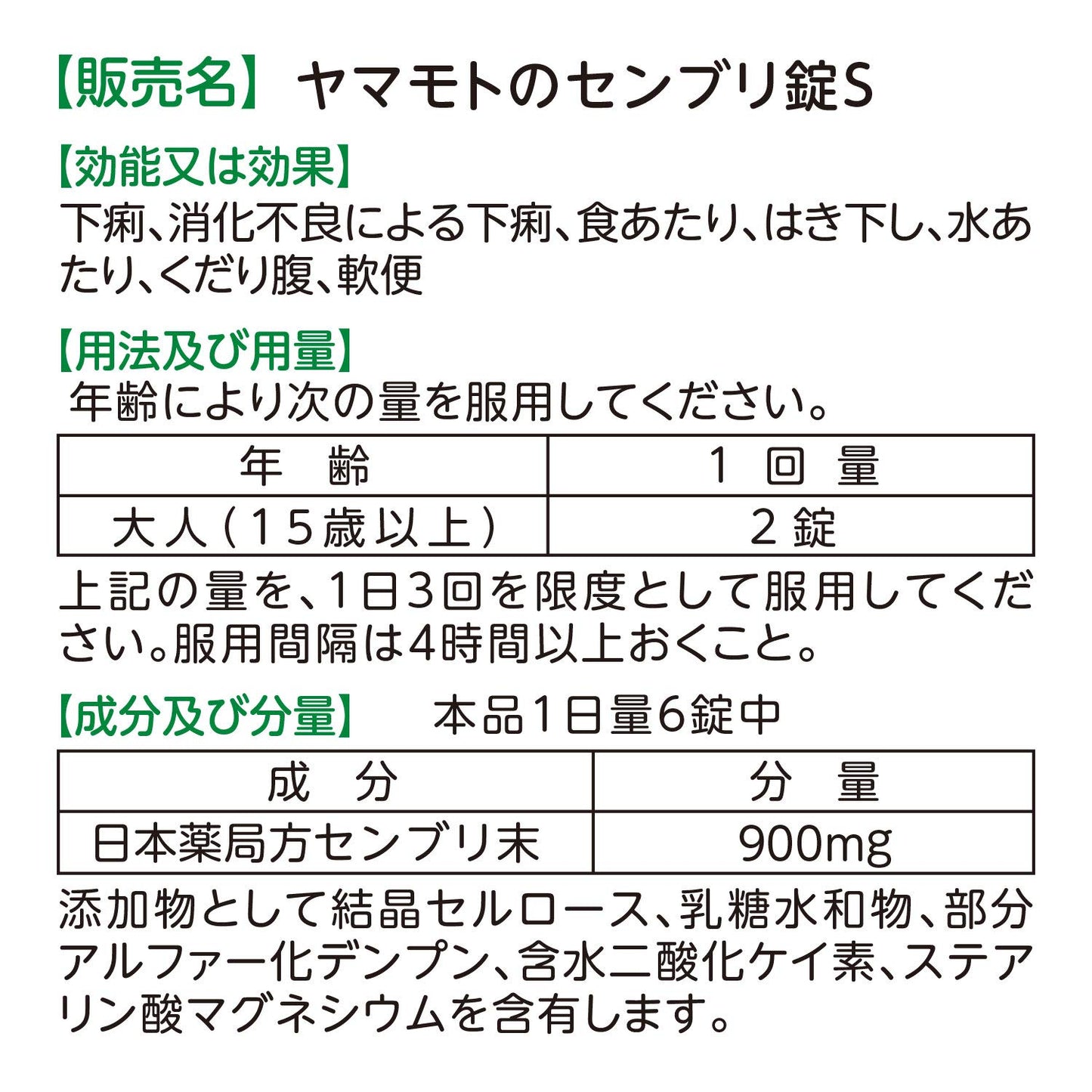 ヤマモトのセンブリ錠S 90錠