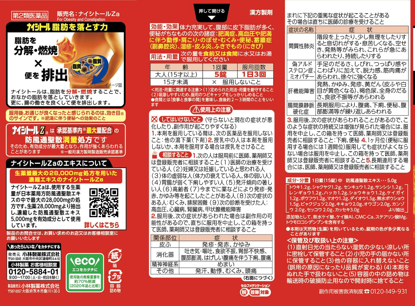 ナイシトールZa 420錠