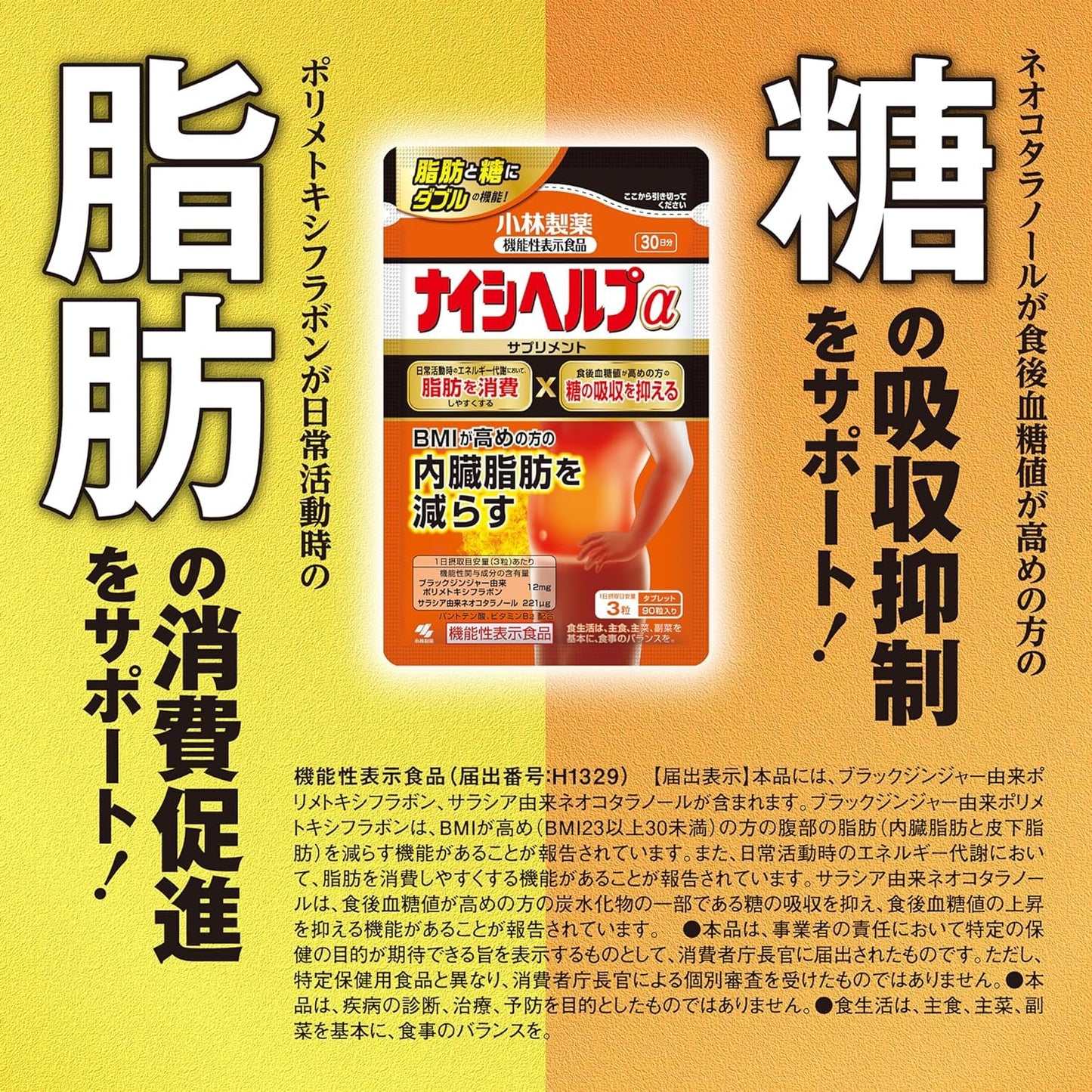 Naishi Help Black Ginger Supplement, Fat Burning [α 90 Tablets (About 30 Day Supply)/For Those Who Are Worried About BMI!