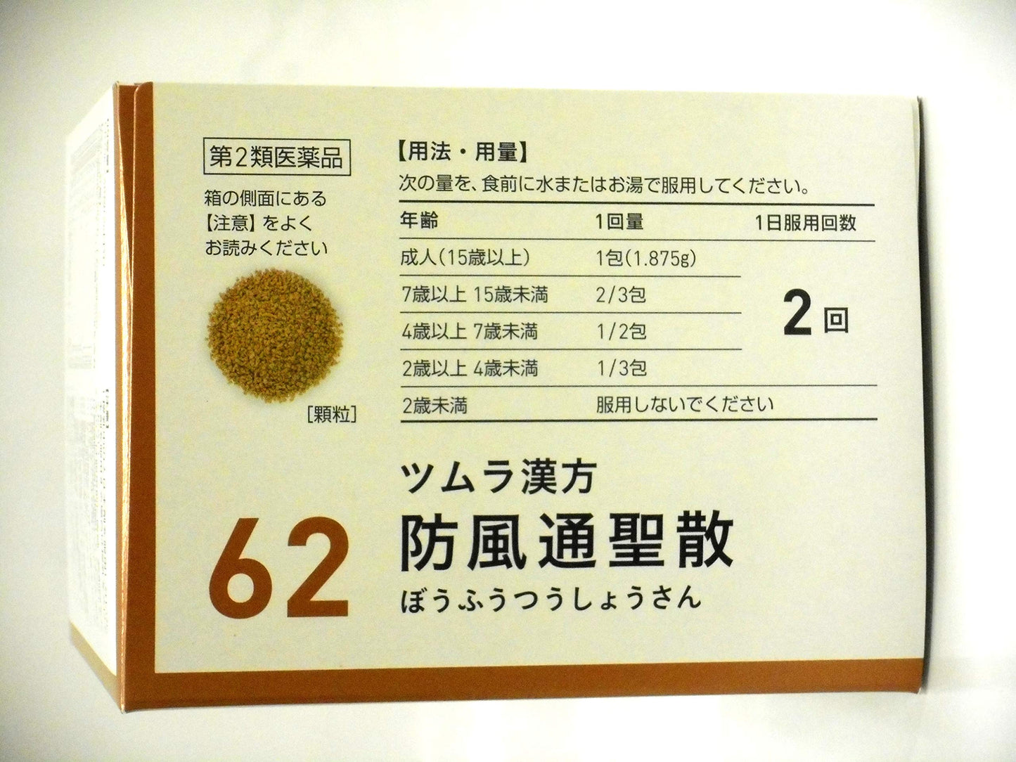 ツムラ漢方防風通聖散エキス顆粒 48包