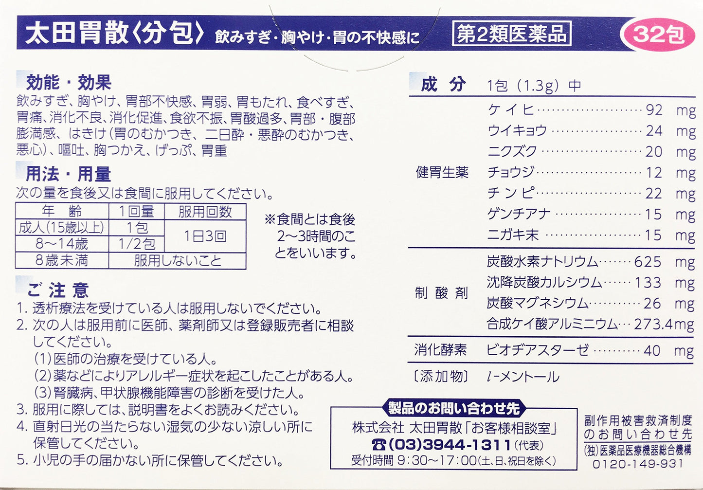 Ohta stomach powder <sub-package> 48 packs