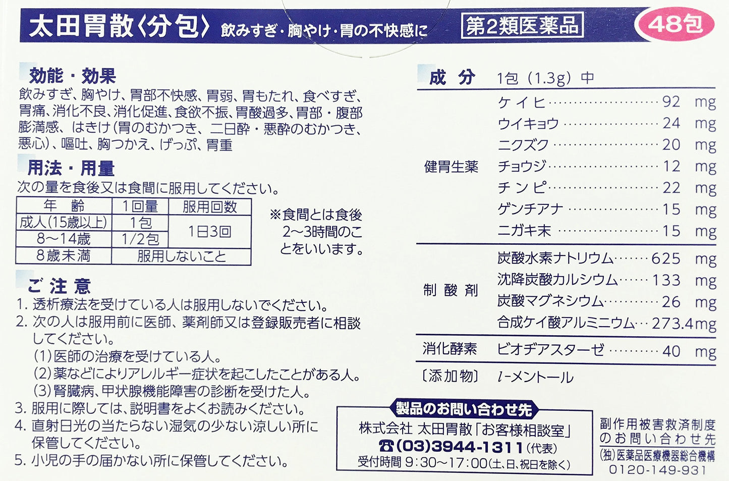 Ohta stomach powder <sub-package> 48 packs