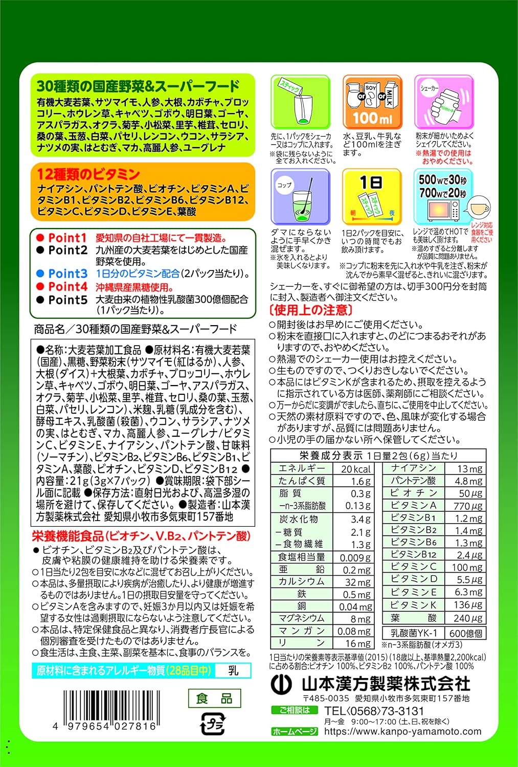山本漢方製薬 30種類の国産野菜&スーパーフード 7包