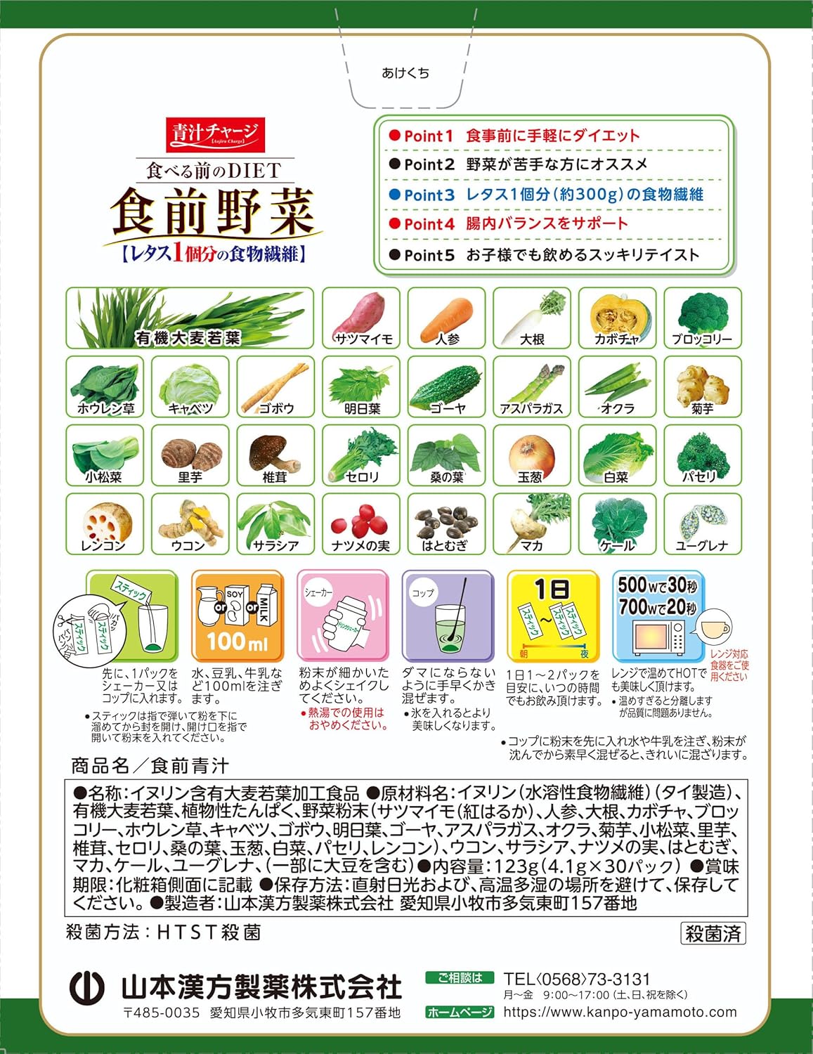 Natural Life 山本漢方製薬 食前青汁 4.1g×30包