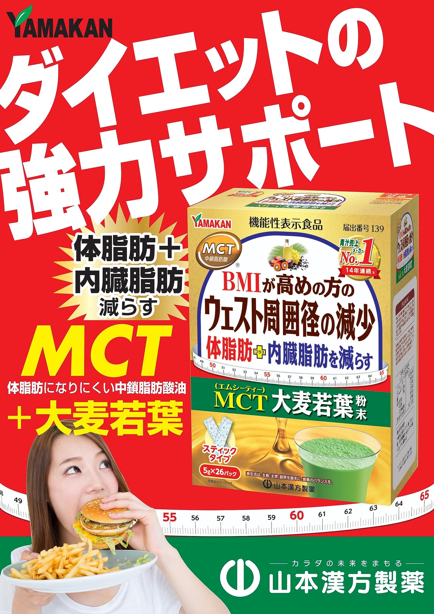 山本漢方製薬 MCT 大麦若葉粉末 5g×26包