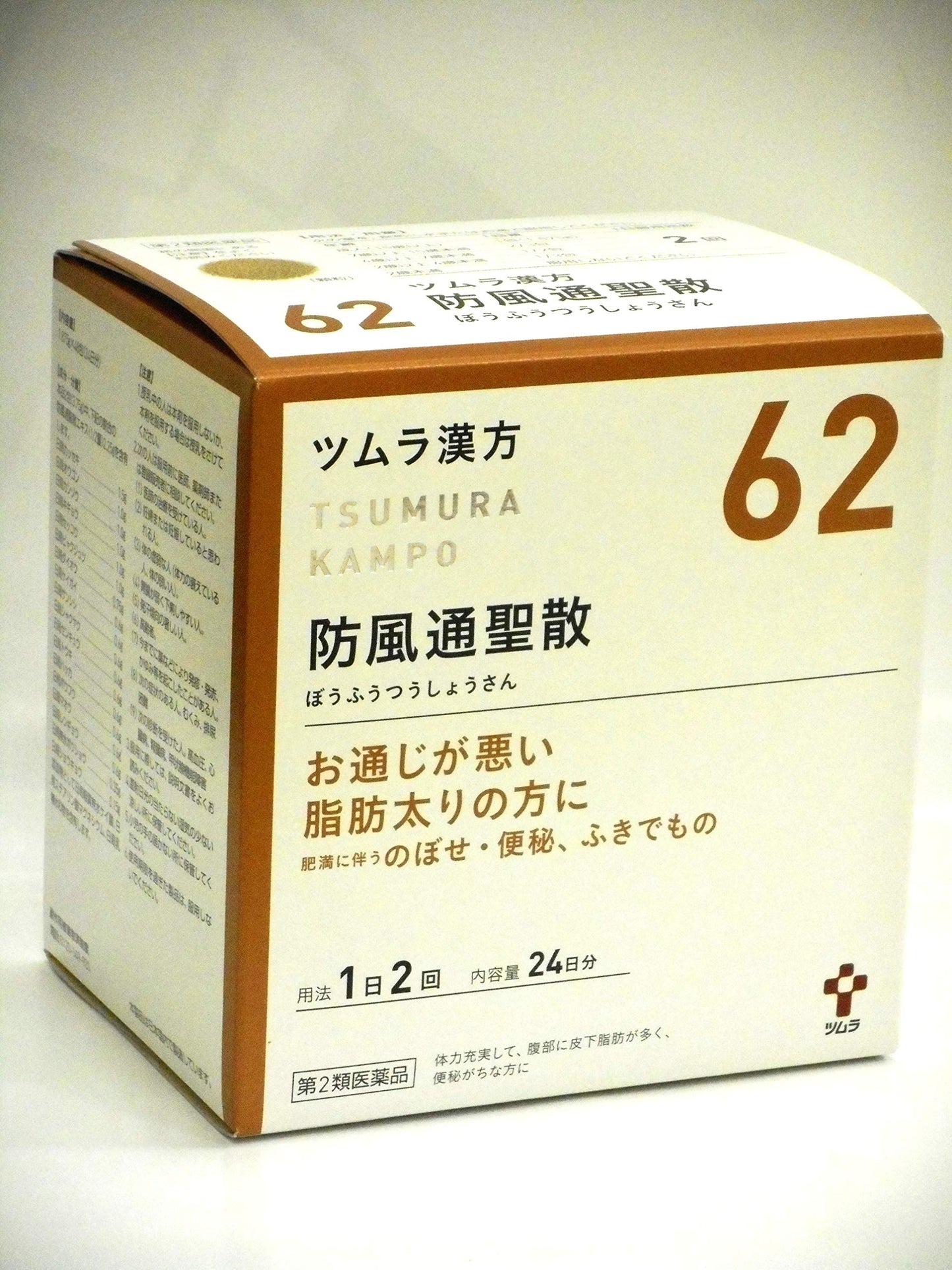 ツムラ漢方防風通聖散エキス顆粒 48包