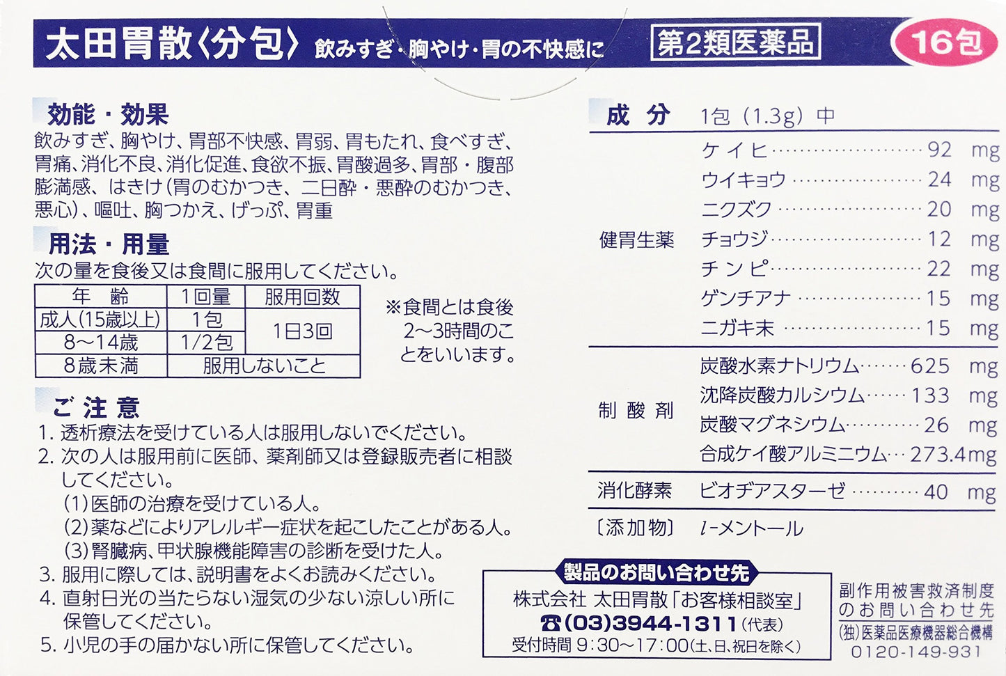 Ohta stomach powder <sub-package> 48 packs
