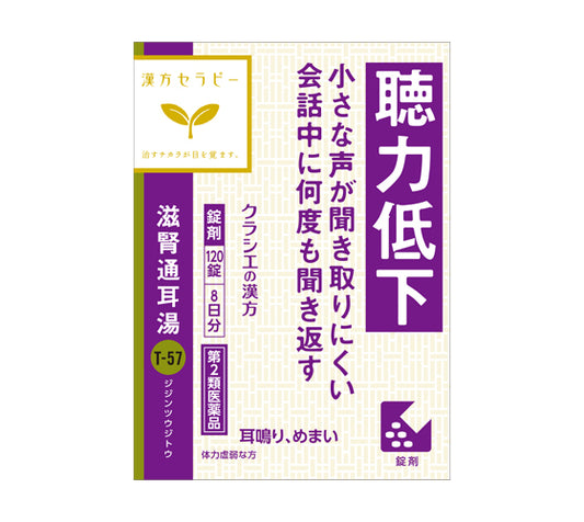 クラシエの漢方-滋腎通耳湯-エキス錠