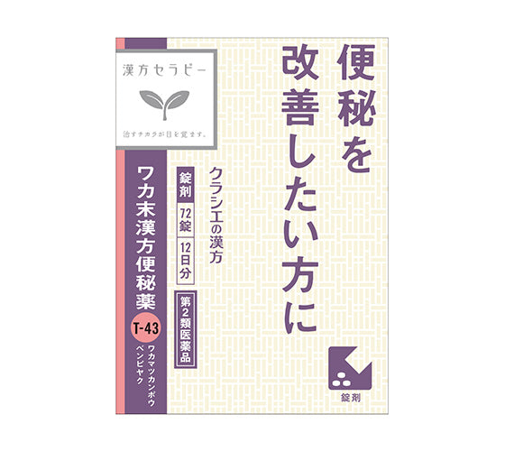 Wakamatsu Kampo Laxative Tablets