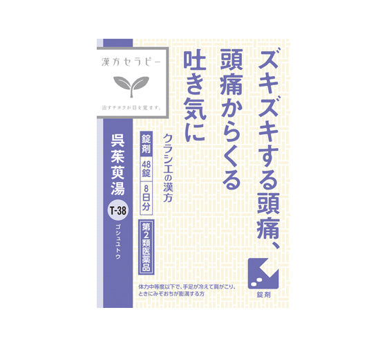 クラシエの漢方-呉茱萸湯-エキス錠 – Kampo Station
