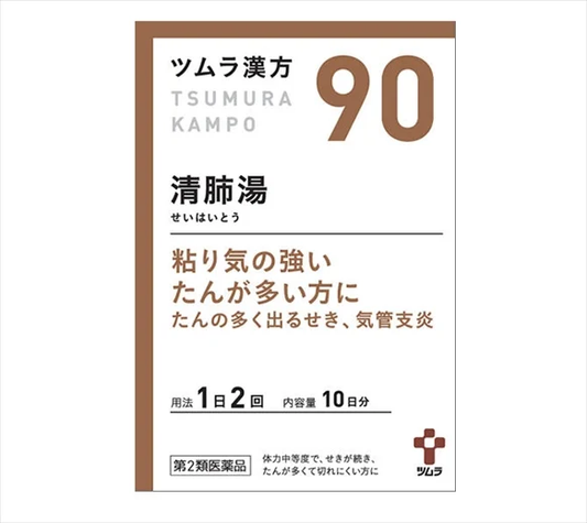 ツムラ漢方-清肺湯-エキス顆粒
