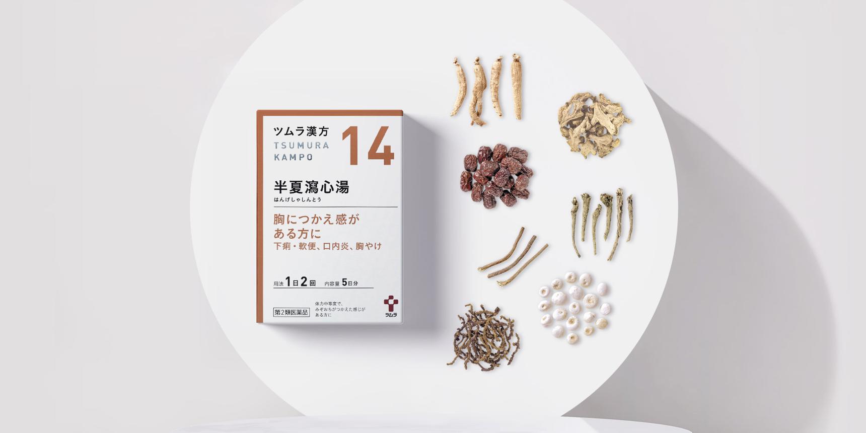 🌿半夏瀉心湯（はんげしゃしんとう）とは？  ― 胃腸ストレス時代に生まれた“神バランス漢方” ―