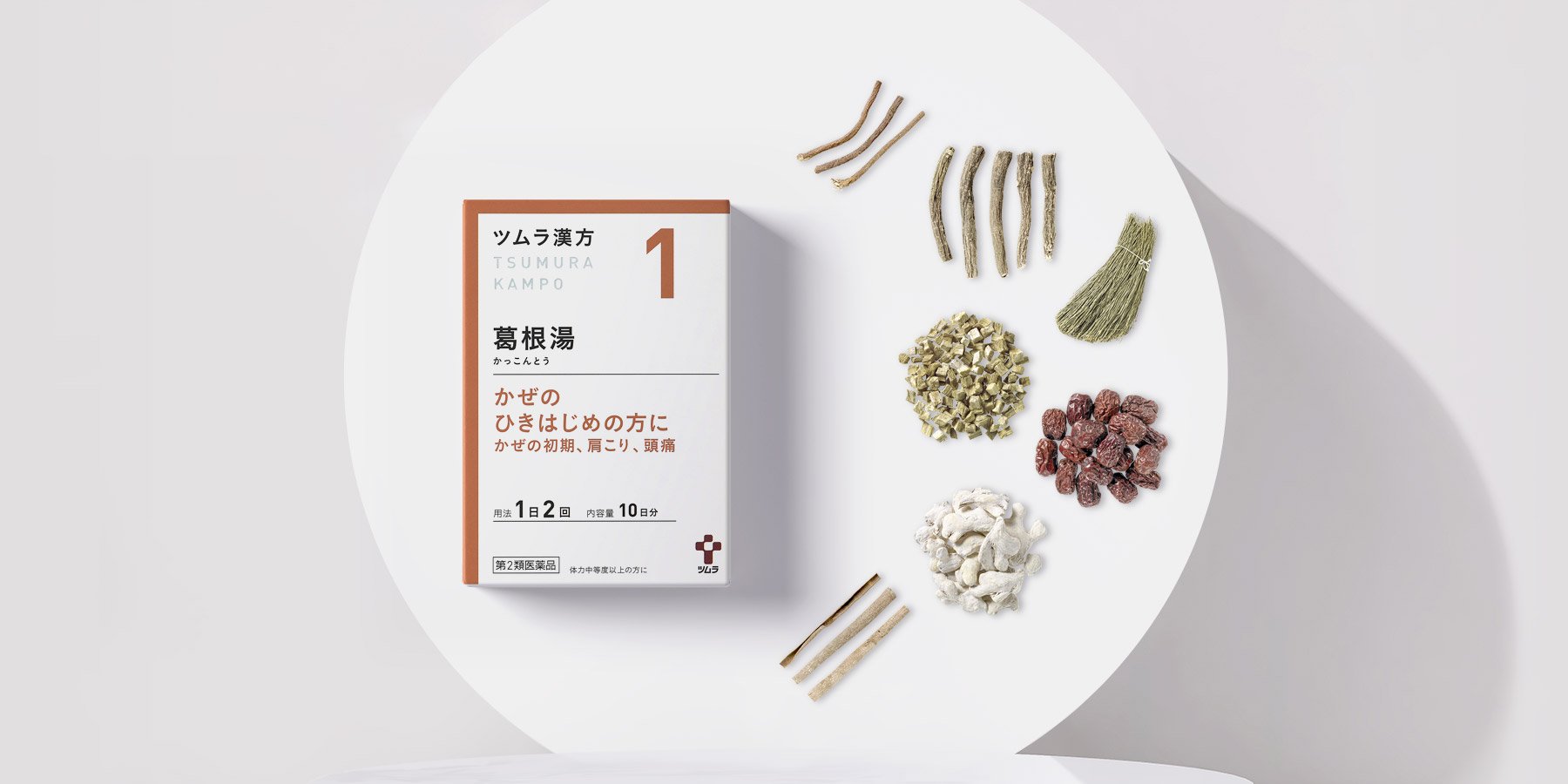 葛根湯とは？──効果・使い方・注意点をわかりやすく解説