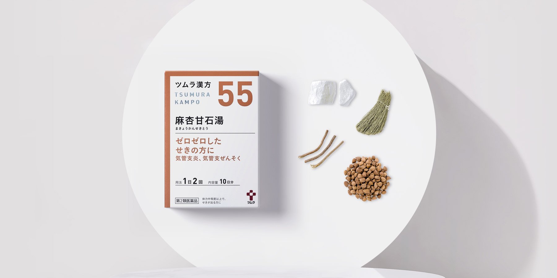 麻杏甘石湯とは？咳・ゼーゼーに用いられる代表的な漢方薬を分かりやすく解説