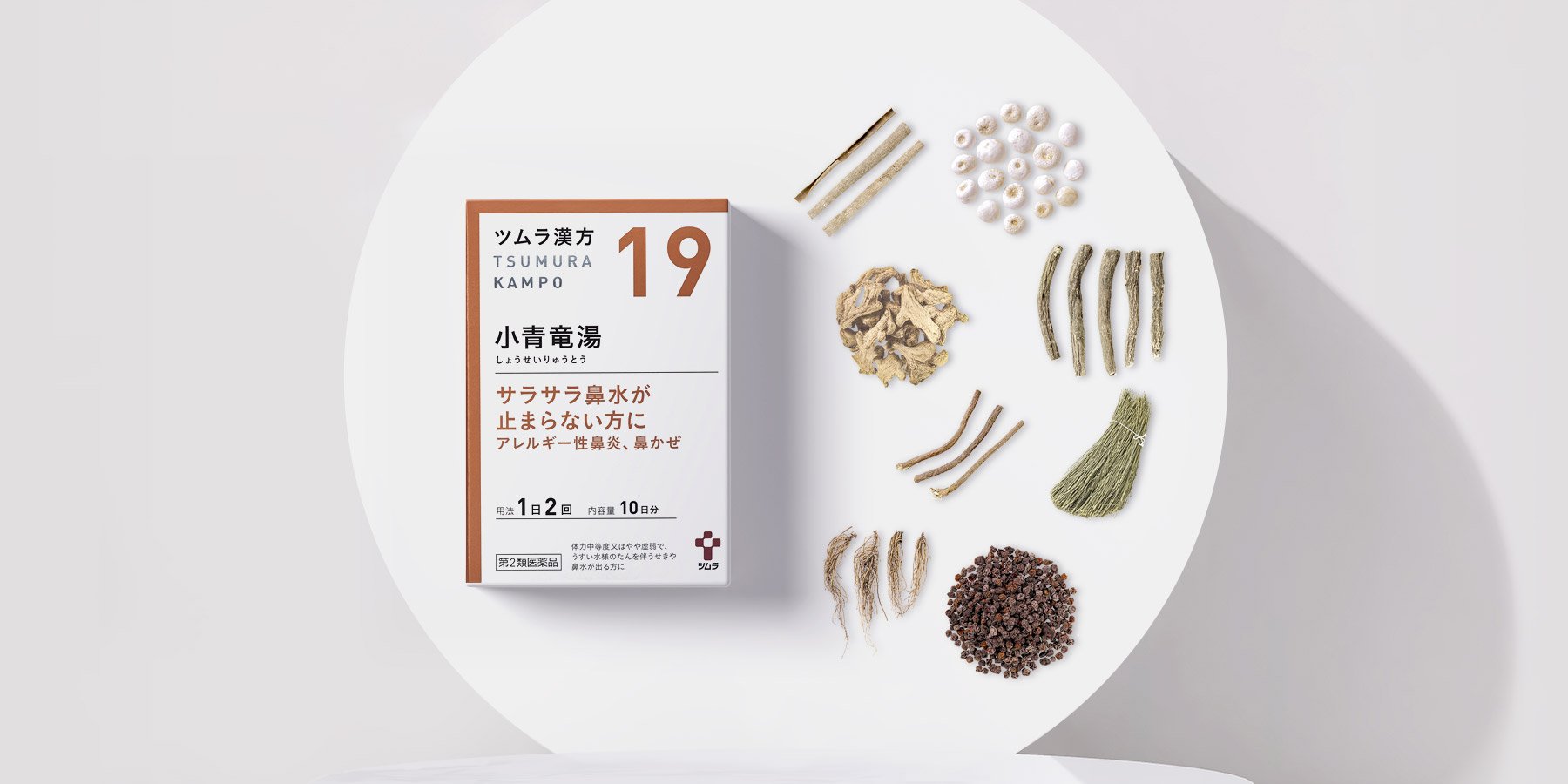 小青竜湯とは？鼻水・くしゃみ・咳に効く代表的な漢方薬を徹底解説