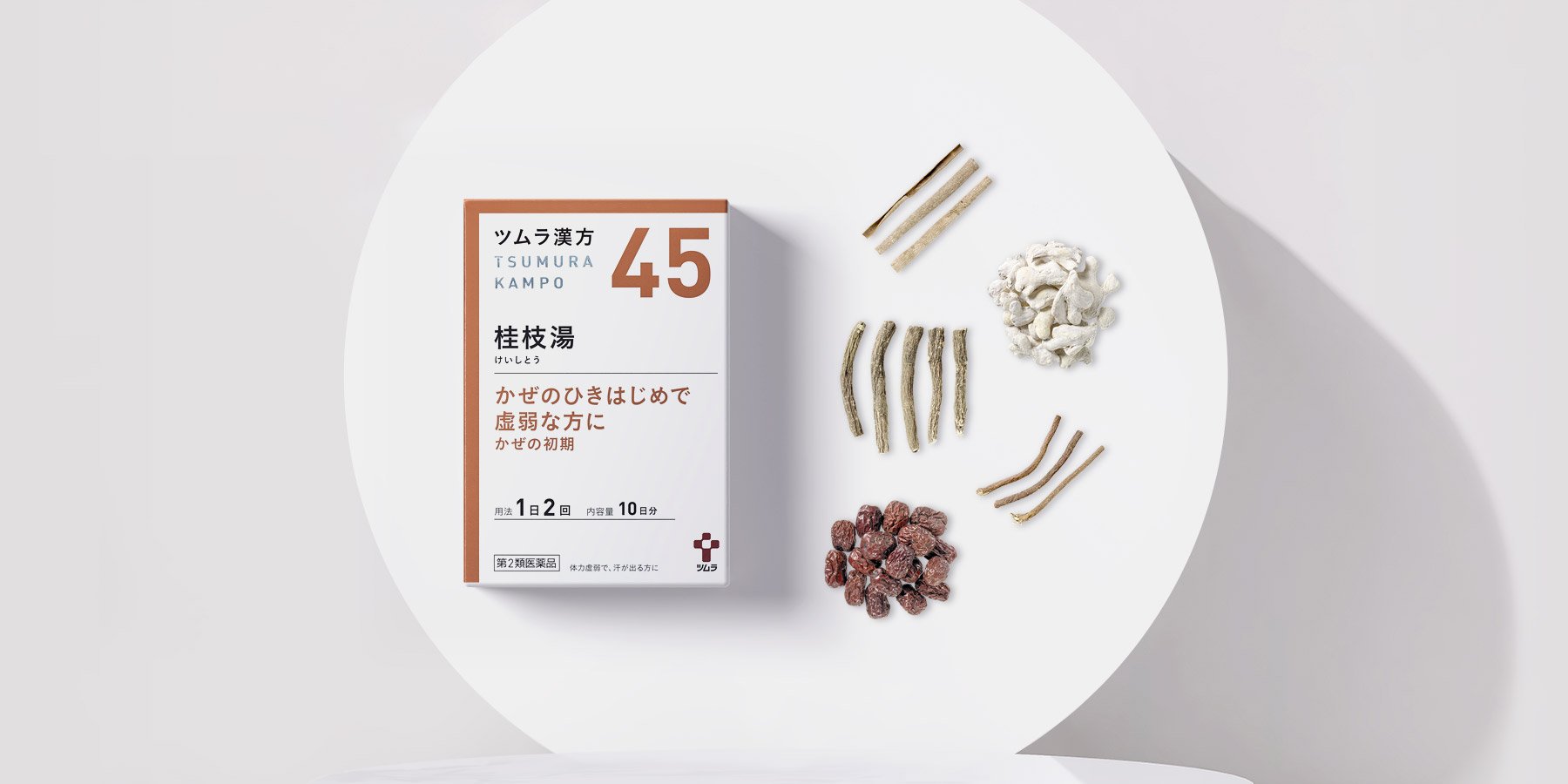 【桂枝湯とは？】風邪の初期に効く“汗で治す”代表的な漢方