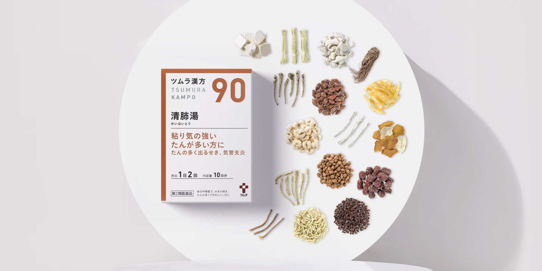 【清肺湯とは？】黄色い痰・強い咳に効く“肺の熱”を冷ます漢方