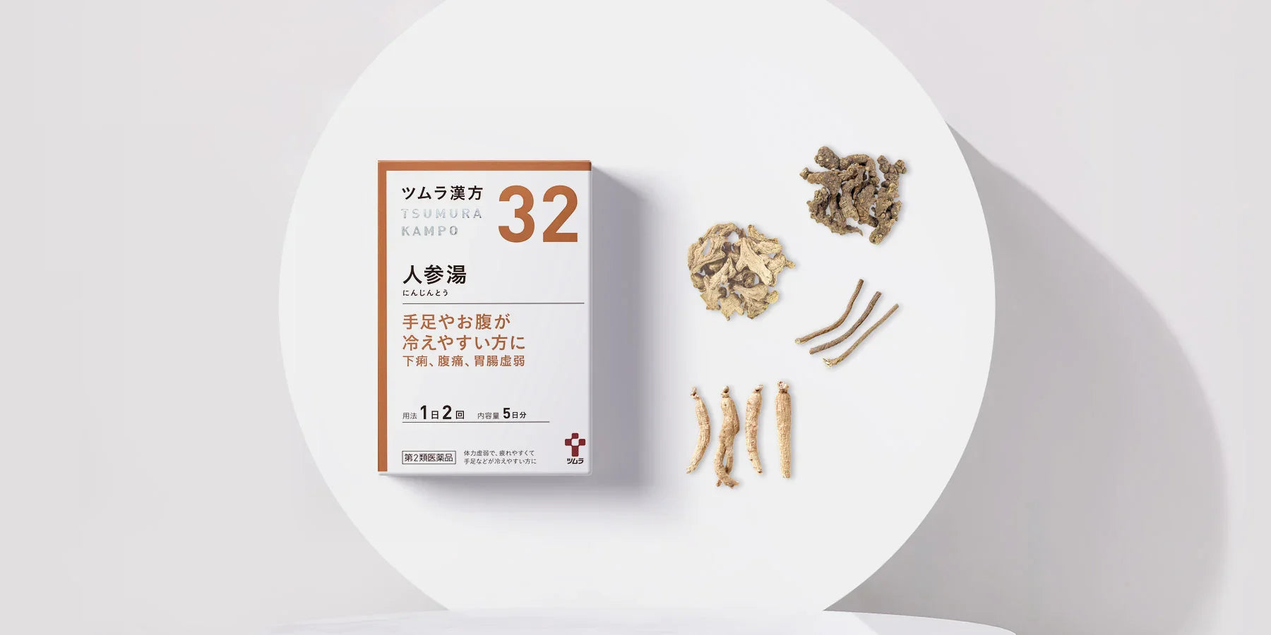 人参湯 ― 冷えと胃腸虚弱に寄り添う“あたための漢方”