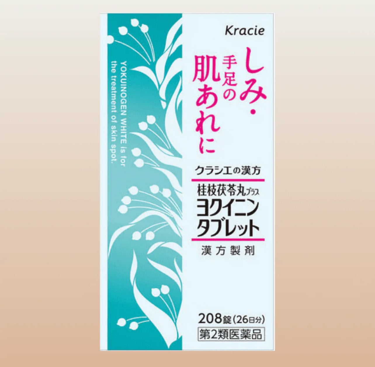 ヨクイノーゲンホワイト錠 についてブログ ― 漢方で考える「内側から整える肌・体調ケア」