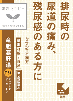 竜胆瀉肝湯とは？  肝と胆の「熱」を冷まし、下半身のトラブルを改善する漢方薬