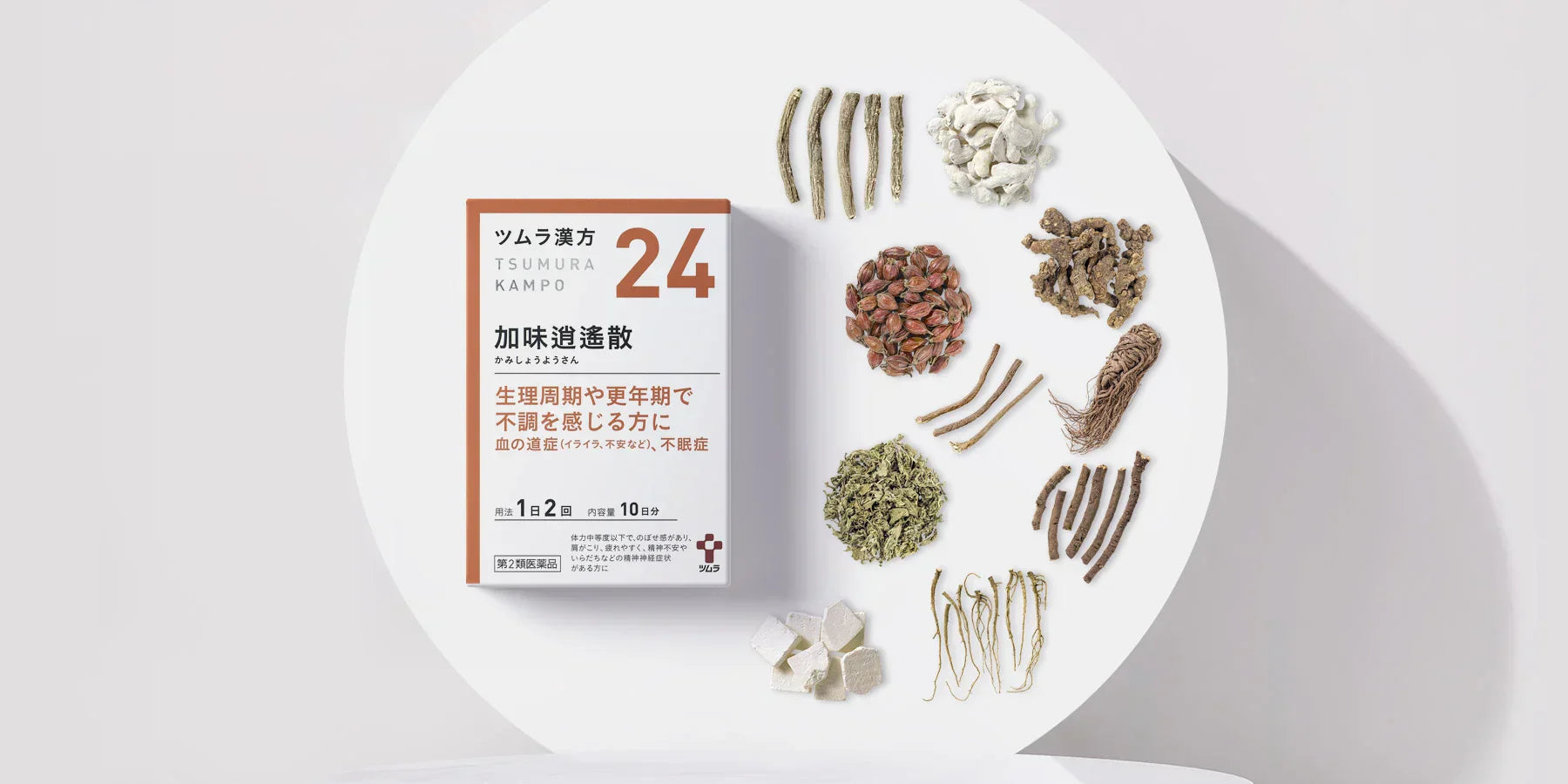 心と体のゆらぎに寄り添う漢方  ― 加味逍遙散料（かみしょうようさんりょう）とは？