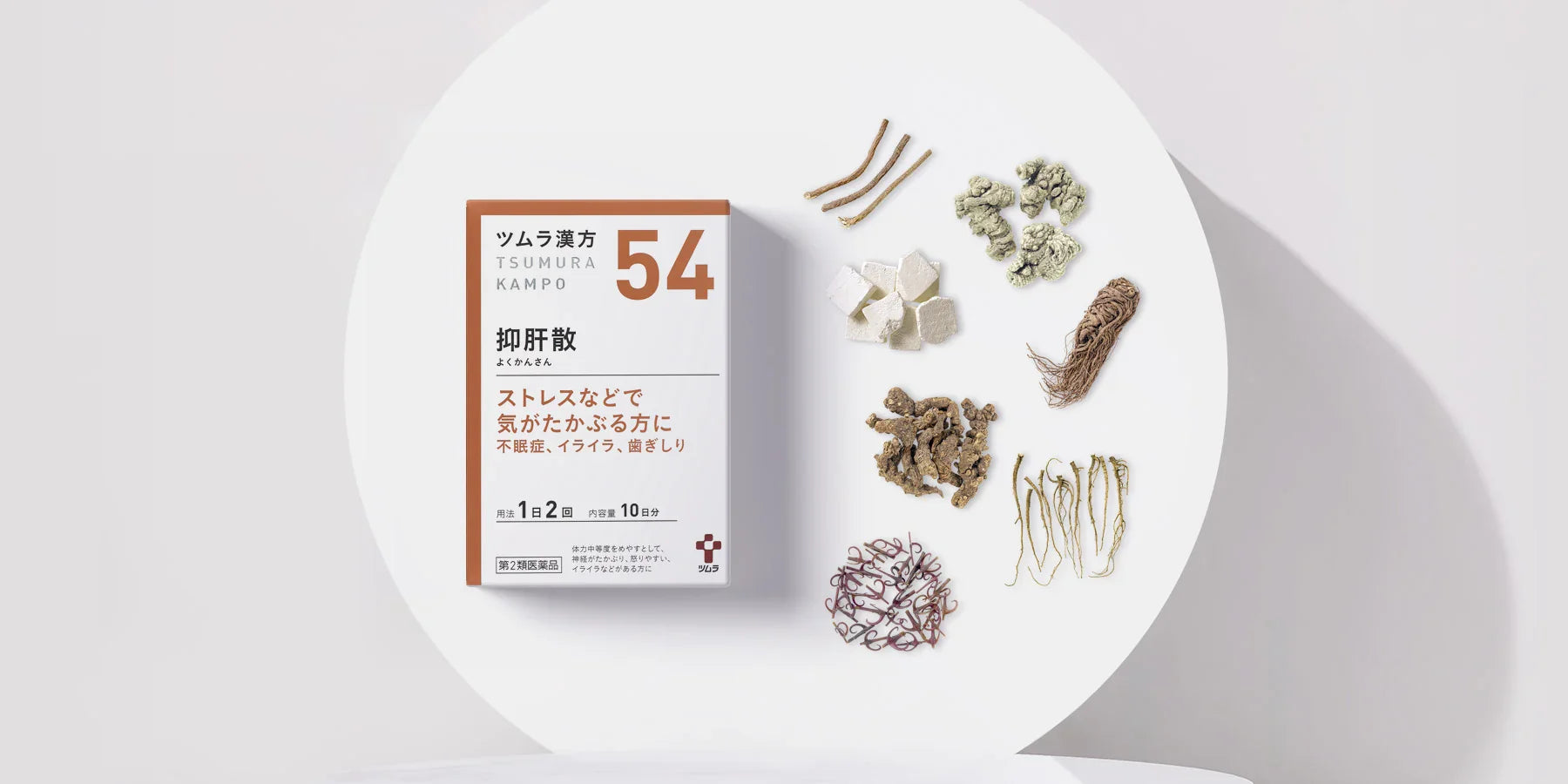 抑肝散（よくかんさん）とは？ストレス社会で注目される漢方薬を徹底解説