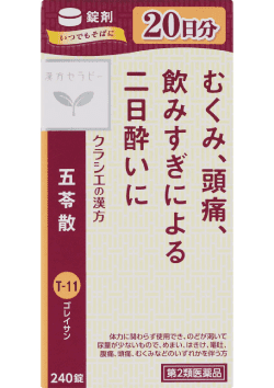【医療従事者も密かに推す】五苓散という“漢方”