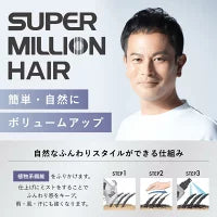 スーパーミリオンヘアー [40g] 6本セット