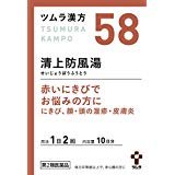 【第2類医薬品】ツムラ漢方清上防風湯エキス顆粒 48包