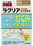 和漢箋 ラクリア 168錠 ×2