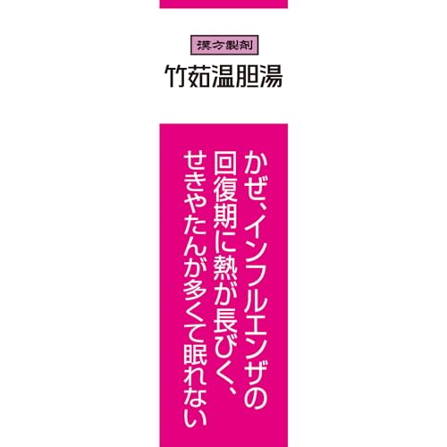 クラシエ  漢方竹茹温胆湯エキス顆粒i 8包