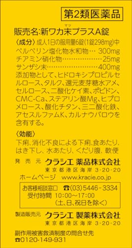 新ワカ末プラスA錠 100錠