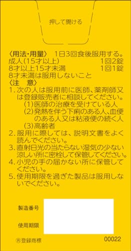 新ワカ末プラスA錠 100錠