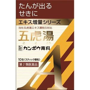 「クラシエ」漢方五虎湯エキス顆粒A 10包